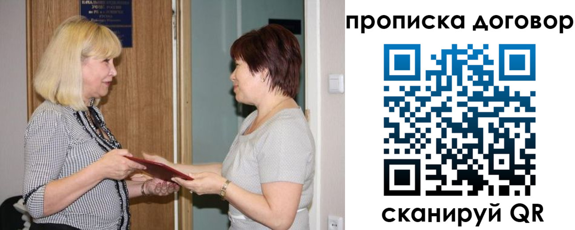 прописка в квартире в Алуште