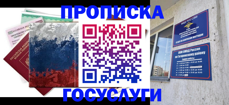 прописка для школы в Алуште