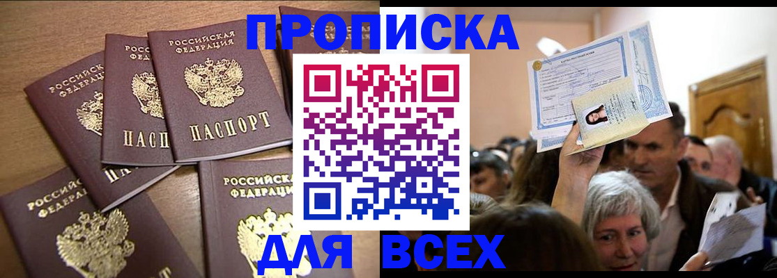 прописка для военкомата в Алуште