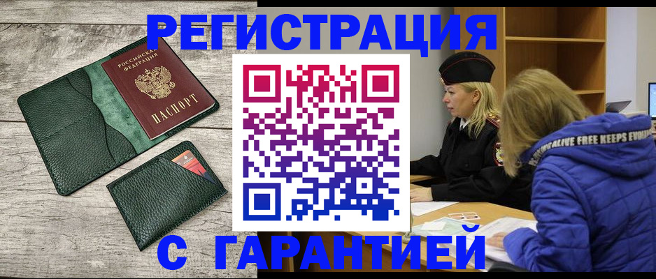 прописка паспорт в Алуште